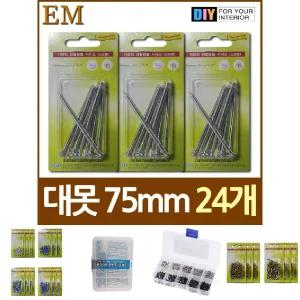 (75MM) 일반 나무 대못 24개/나사못/세트/목재/보수/목재용못/셋트/나사/피스/목재용/나사철/한봉지/스덴