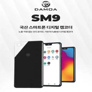 다모아캠 DAMOACAM 소형카메라 SM9 스마트폰카메라 FHD 최대 512GB 4시간 촬영 70도광각 샤오미스마트폰