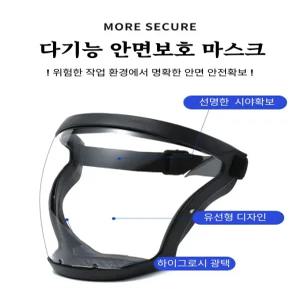 안면보호 작업용고글 눈보호안경 투명 방호마스크