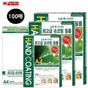 팬시로비 손코팅 필름지 A4 (100매) 코팅지 코팅필름