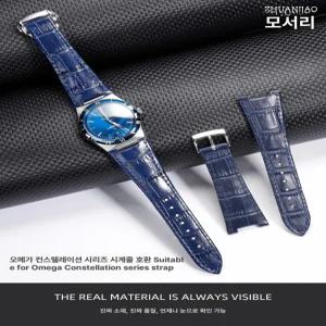 오메가 컨스텔레이션 호환 천문대 가죽시계줄