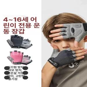 클라이밍장갑 어린이 운동 장갑