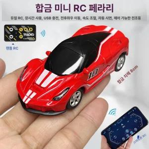 슈슈숀숀 초소형rc카 조종 미니rc카 무선조종 초소형