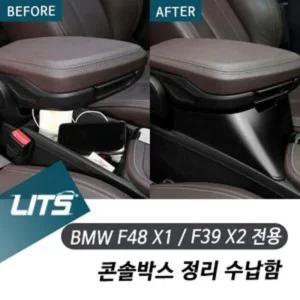 BMW F48 X1 F39 X2 전용 콘솔박스 정리 수납함기어패널커버 카본몰딩 차량 자동 BMW튜닝 수입 실내 실내인