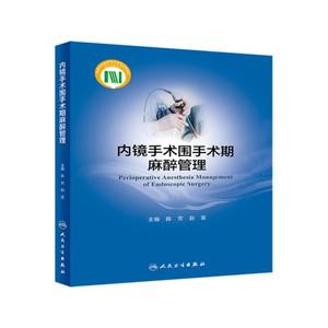 Book-Winshare 내시경 수술의 전후 마취 관리