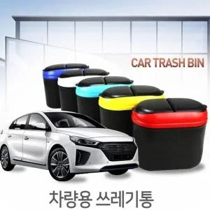 차량용 듀얼오픈 휴지통 쓰레기통 미니휴지통 듀얼휴지통