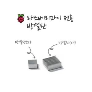 라즈베리파이 방열판대형 (HP0426) PCM 배터리 보호회로 리튬 인산철