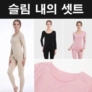 여자 슬림한 내복 셋트 겨울내의 상하의 여성내복 여성겨울내복 편한 이지웨어 라운드넥 발열 내복셋트