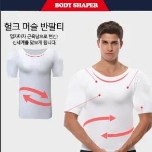 바디보정 남자 남성 보정속옷 보정반팔티 근육패드 남자볼륨반팔 이너웨어 머슬반팔 머슬핏 반팔티셔츠