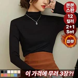 [텐제로]3종세트 하이넥 소프트 칼라 목폴라티셔츠/터틀넥 FT24403s3