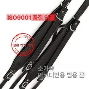 아코디언 어깨끈 소가죽 와이드 음악 부속 버클
