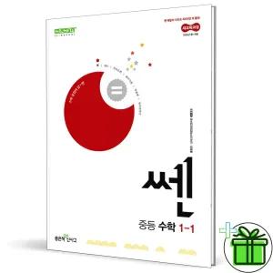 쎈 중등 수학 1-1 (2026년) 중학 1학년