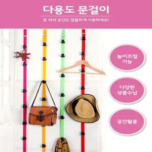 틈새 공간활용 문 뒤에 거는 후크 모자 가방 걸이 다용도걸이 후크걸이 틈새공간활용 문틈걸이 우산꽂이