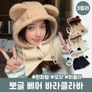[하프클럽/]1769 뽀글 바라클라바 팬더 모자 울 니트 후드 넥워머 귀도리 겨