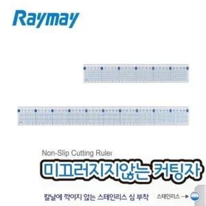 레이메이 미끄러지지 않는 커팅자 30CM (WFK3RFX)