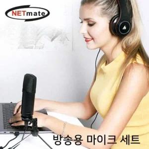 강원전자 넷메이트 방송용 USB 스탠드 마이크 세트 NM-BC05