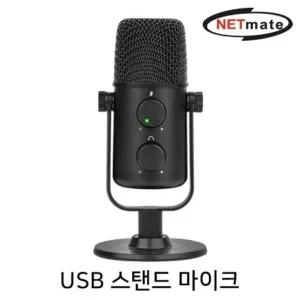 강원전자 넷메이트 방송용 USB 스탠드 마이크 (단일지향성) NM-BC14