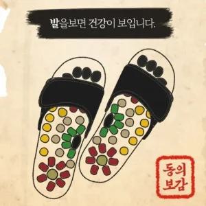 옥석 지압 슬리퍼 볼풀 건강슬리퍼 (WFK0WUM)