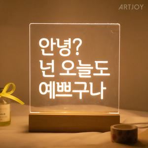 아트조이 DIY 아크릴 LED 셀프무드등 15cm (웜화이트)