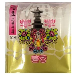 스물 번의 기도 스물 개의 정성 소원 양초 20g 20입 (WFHYTO8)