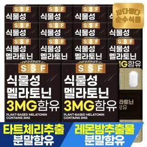 단독구성식물성 멜라토닌 3mg함유 14박스(420정) / 타트체리 캐모마일 테아