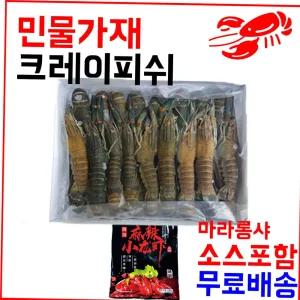 마라롱샤 냉동민물가재 800g(26미이상) 마라소스포함