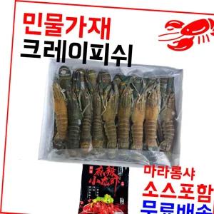 마라롱샤 냉동민물가재 800g(26미이상) 마라소스포함