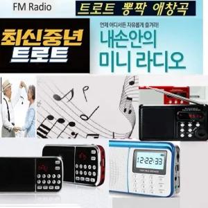 노래천국 등산 부모님선물 나만의노래방 미니오디오 MP3 신나는쿵짝쿵짝/칩노래전용-휴대용스피커