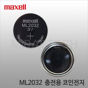 맥셀 ML2032 3V 충전용 리튬배터리 로지텍 무선키보드 무선마우스 K750 코인전지