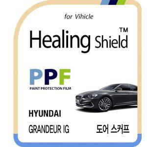 [Healing Shield][힐링쉴드]현대 그랜져 IG 도어 스커프 PPF 자동차 보호필름 4매(HS1762184)