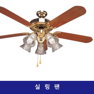 노렐 실링펜 실링팬 천정형 선풍기 씰링팬 천장형선풍기