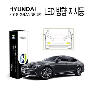 [Healing Shield][힐링쉴드]현대 2019 그랜저 IG LED 방향 지시등 PPF 자동차 스크래치 방지 보호필름 2...