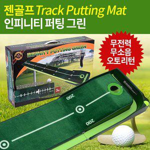 [기타]인피니티 오토리턴 골프 퍼팅매트 무전력 무소음