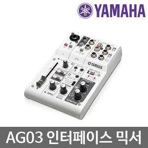 AG03 야마하/오디오믹서/믹서/인터페이스/인터넷방송/팟캐스터 게이머 모바일음악 프로듀서/YAMAHA