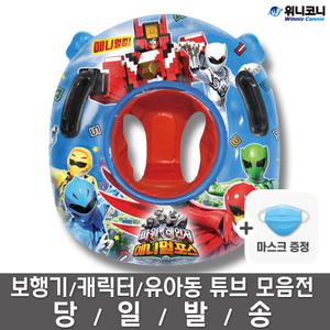 애니멀포스베이직쿠션보행기-유아동,아기튜브,물놀이쿠션보행기튜브 + 워터마스크