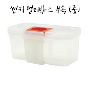 썬키/멀티박스/부속통/SUB-12/SUB-15/SUB-18/中사이즈/피스통/속통/중간사이즈