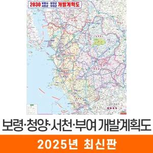 보령 청양 서천 부여 개발계획도 / 코팅(특大) 특대 180x210cm 보령시 청양군 서천군 부여군 개발도 계획도 전도 지도 지도코리아