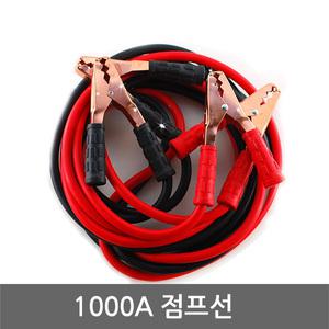 1000A 길이 4M/배터리 점프선/배터리 점프 케이블/방전케이블