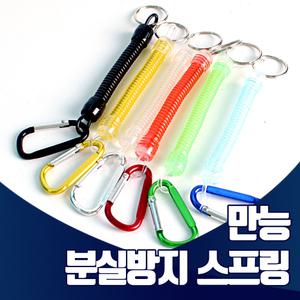 다용도 스프링줄 고리 낚시 합사가위 핀온릴 에어팟 핸드폰 낚시대 도난방지 스프링 고리