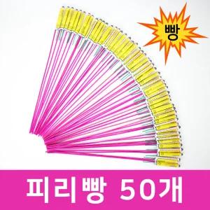 피리빵 폭죽 과수원 조류퇴치 동물퇴치용 50개