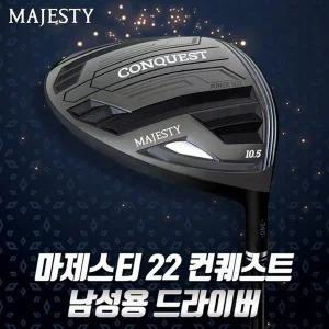 [마루망] 마제스티 22 컨퀘스트드라이버 남성용