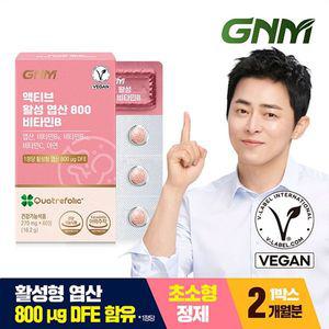 [NS홈쇼핑][비건인증/총 2개월분]활성 엽산 800 비타민B 1박스[30206876]