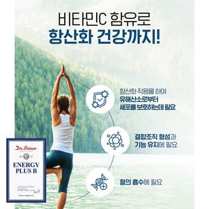 비타민b컴플렉스 닥터브라이언 에너지 플러스 30포 고함량 비타민b군