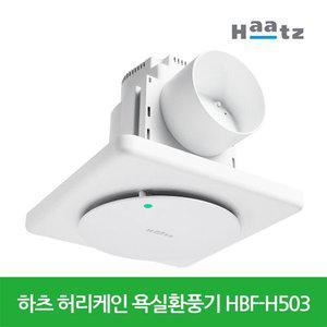 [셀링코리아]S 하츠 허리케인 욕실환풍기 역류방지 댐퍼형 HBF-H503 저소음 교체용 강력환기