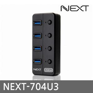 NEXT-704U3 USB3.0 4포트 USB허브 유전원허브(포트별 전원스위치제공) 5gbps 초고속전송