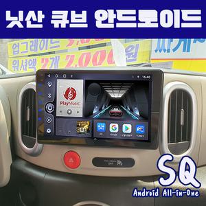 닛산큐브 안드로이드 올인원sq 9인치 네비게이션 무선카플레이 무선안드로이드오토  맥가이버박