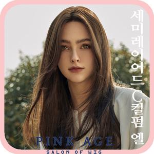 [핑크에이지] (세미수제통가발) 세미레이어드 C컬펌 엘/가발