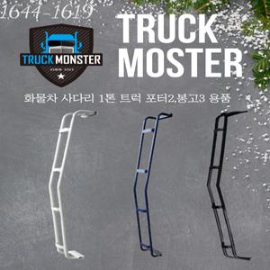 트럭몬스터 화물차 갑바다이용 사다리 봉고3 포터2 화물용품