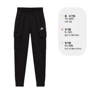 [나이키] 남성 NSW 클럽 카고 플리스 조거팬츠 트레이닝 블랙 CD3129-010