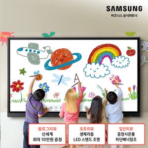 삼성 안드로이드 전자칠판 75인치 4K UHD LH75WADWLGCXKR + 이동식 스탠드 (삼성무료설치)/